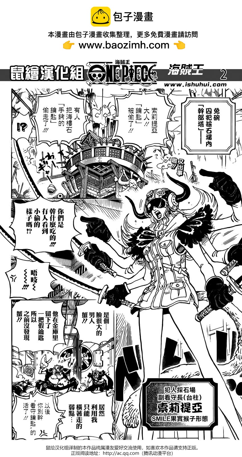 🍖ONE PIECE航海王 第935话 第2页
