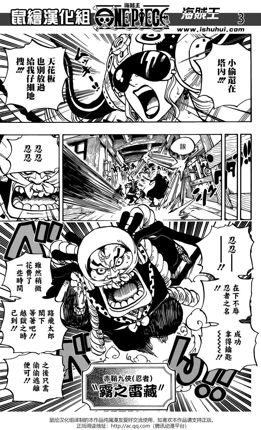 🍖ONE PIECE航海王 第935话 第3页