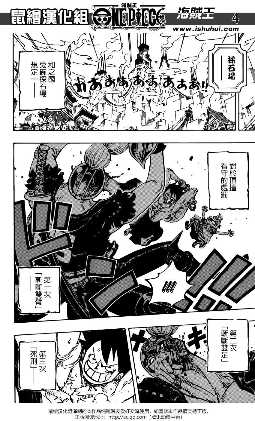 🍖ONE PIECE航海王 第935话 第4页