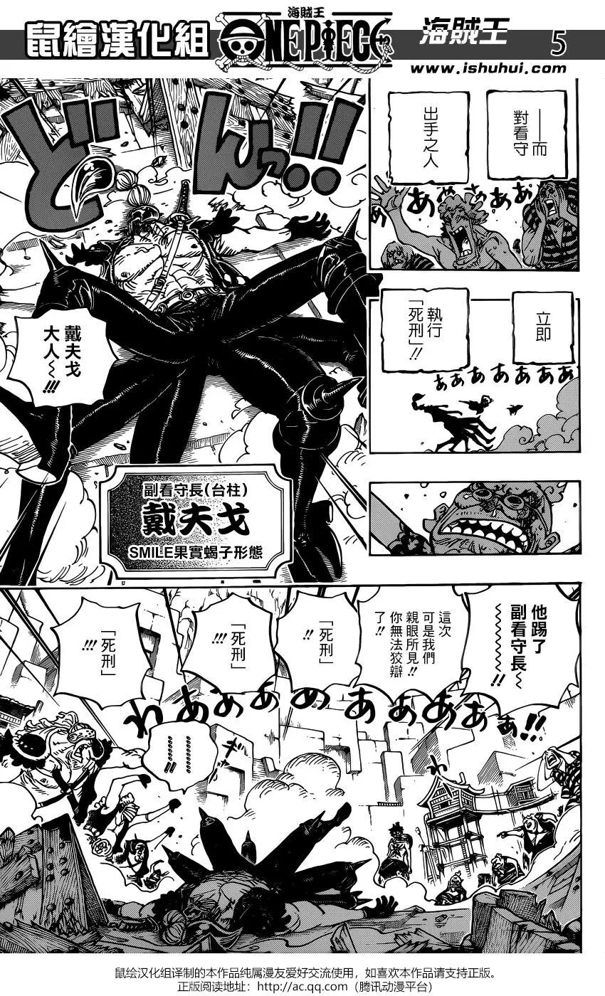 🍖ONE PIECE航海王 第935话 第5页