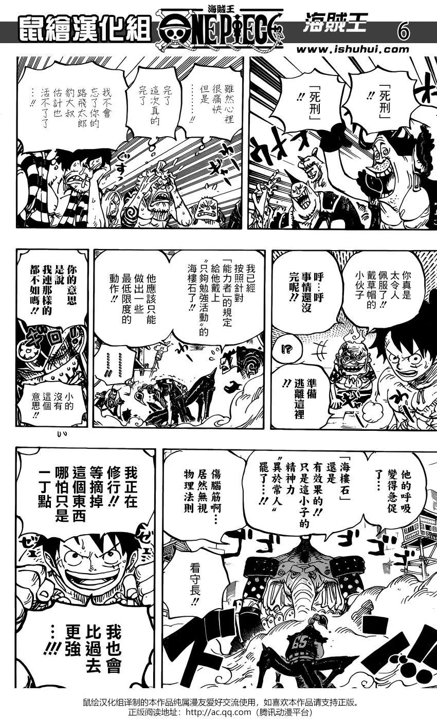 🍖ONE PIECE航海王 第935话 第6页
