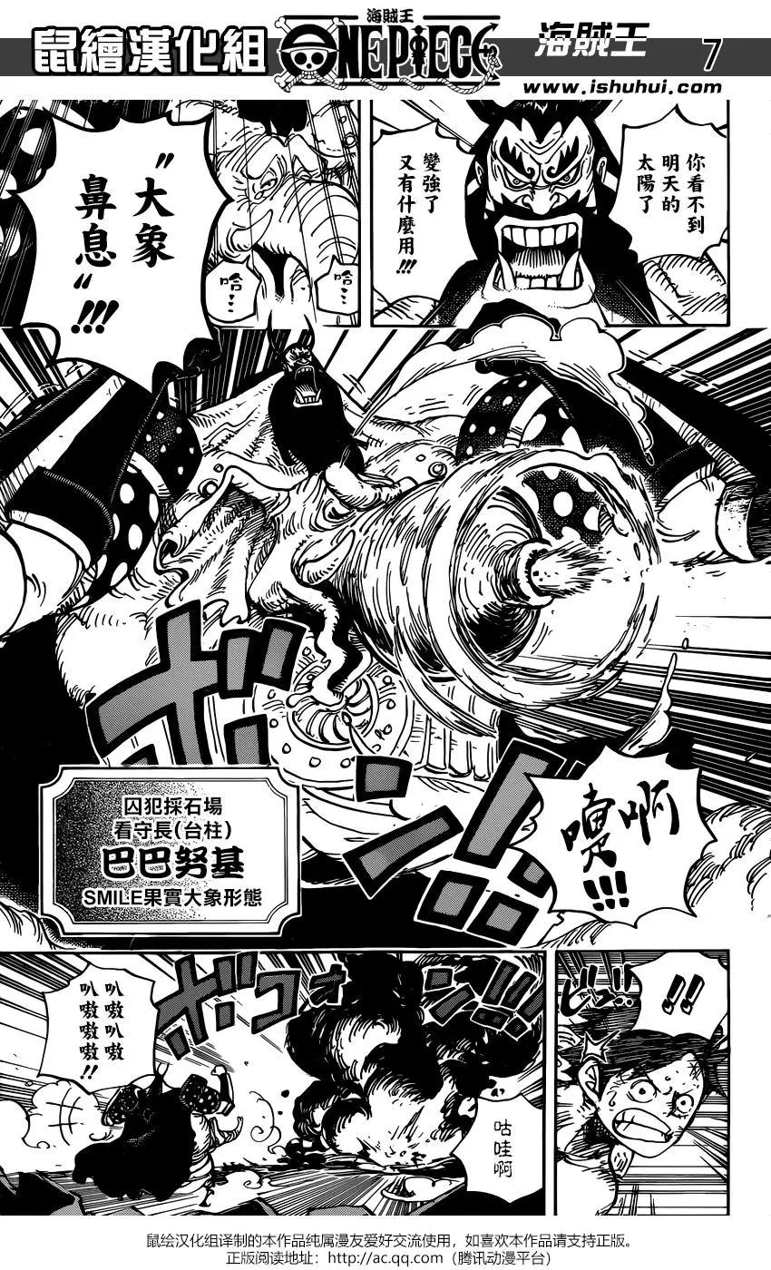 🍖ONE PIECE航海王 第935话 第7页
