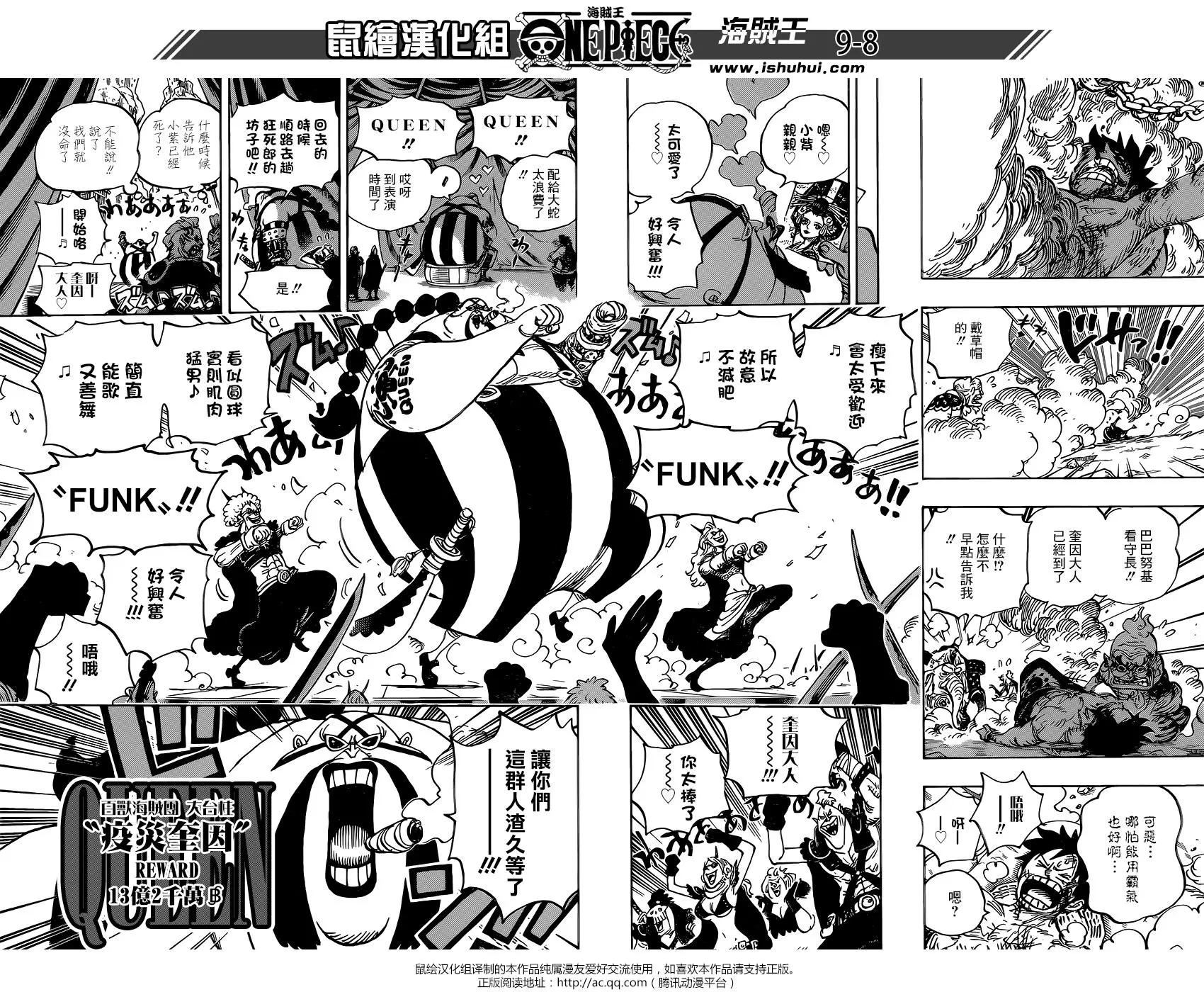 🍖ONE PIECE航海王 第935话 第8页
