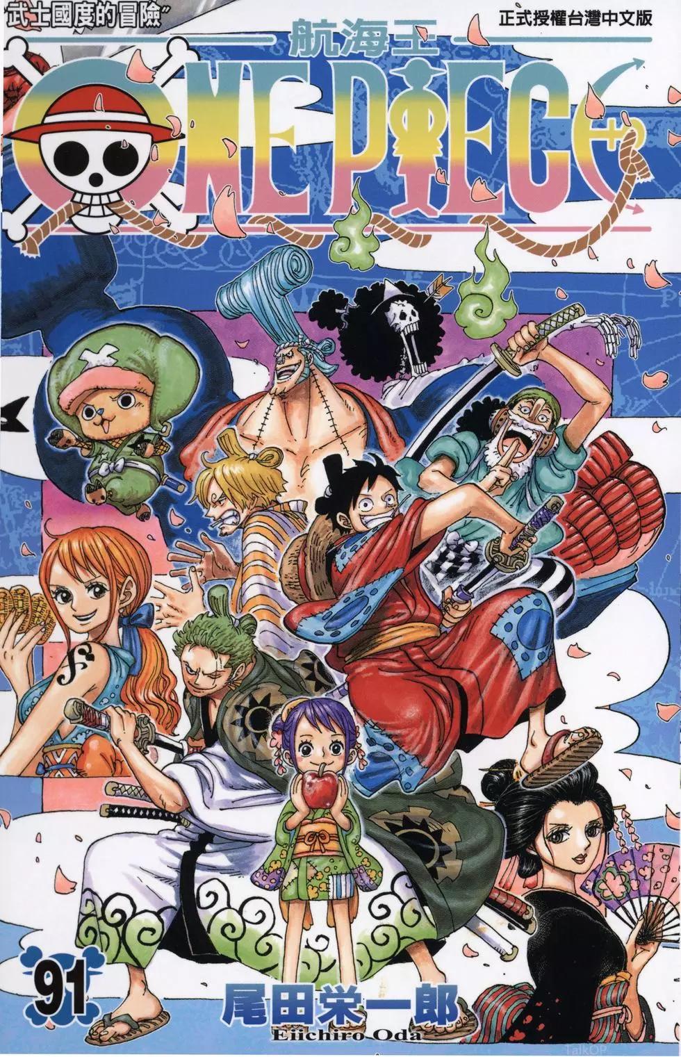🍖ONE PIECE航海王 第91卷 第1页