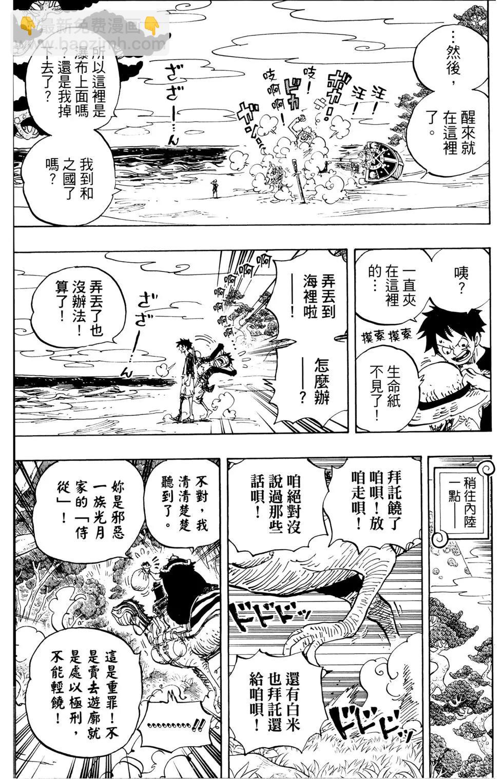 🍖ONE PIECE航海王 第91卷 第14页