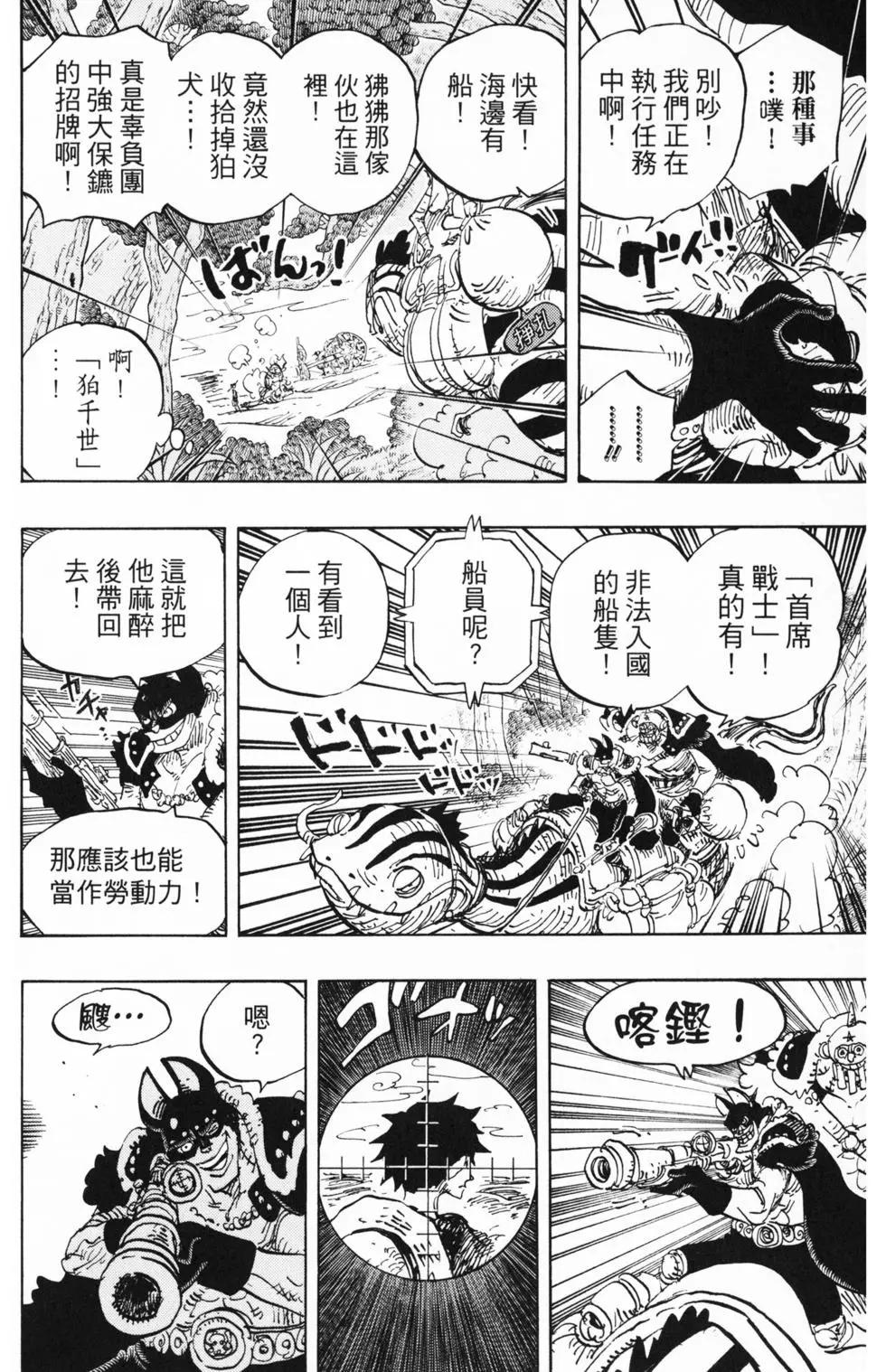🍖ONE PIECE航海王 第91卷 第15页