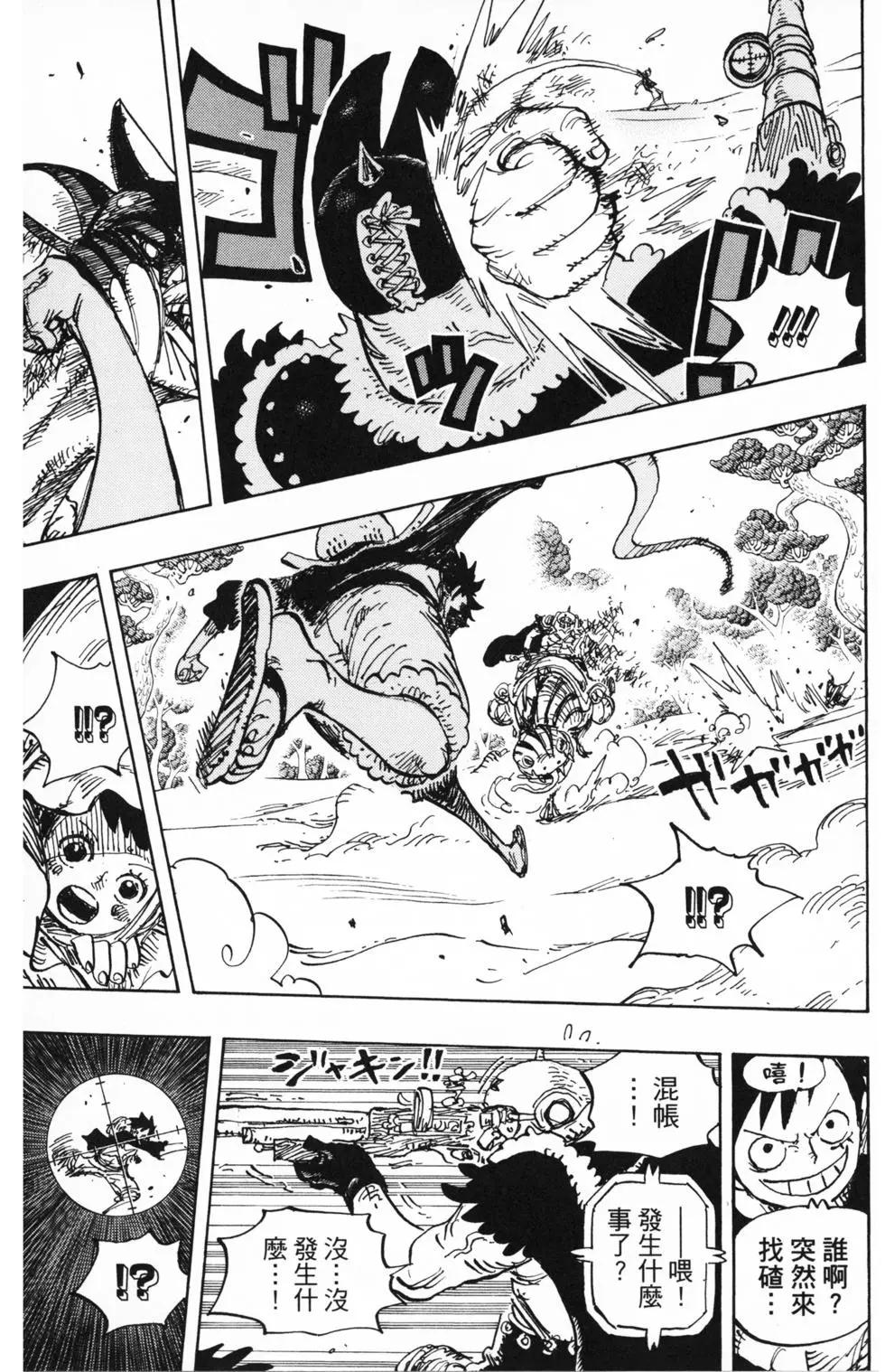 🍖ONE PIECE航海王 第91卷 第16页