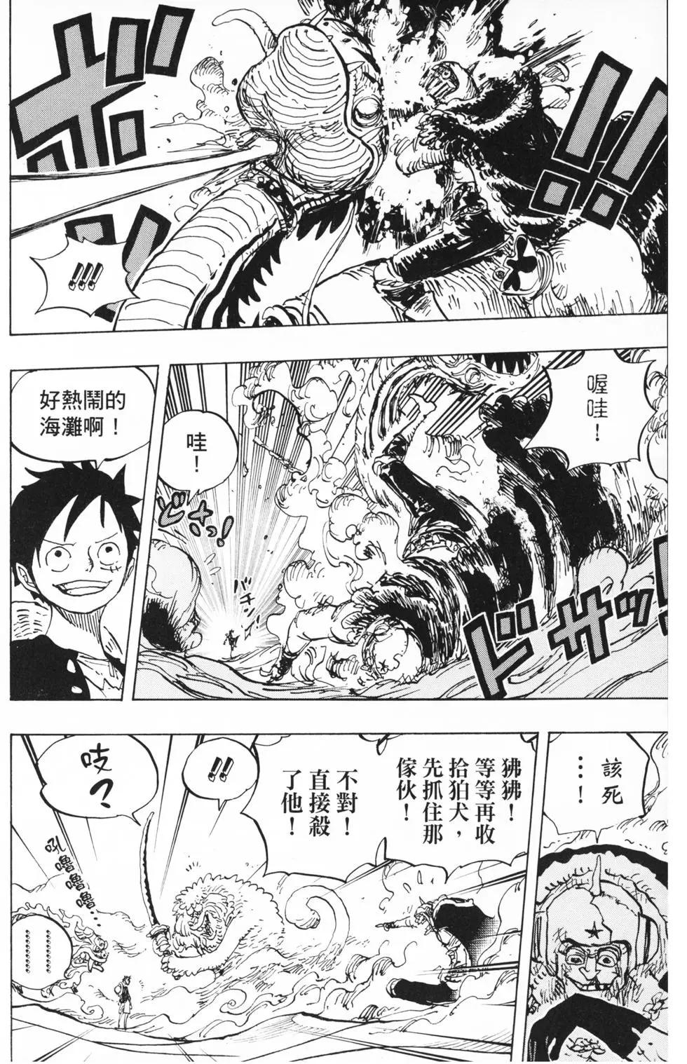 🍖ONE PIECE航海王 第91卷 第17页