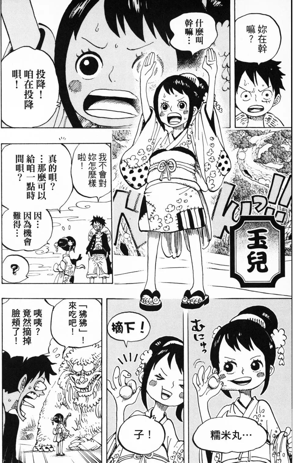 🍖ONE PIECE航海王 第91卷 第19页
