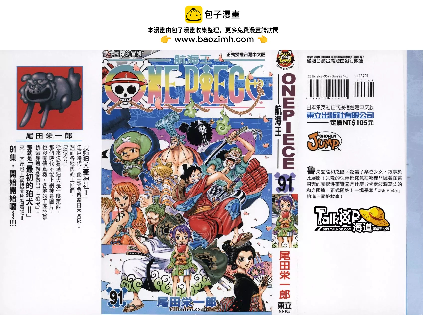 🍖ONE PIECE航海王 第91卷 第2页