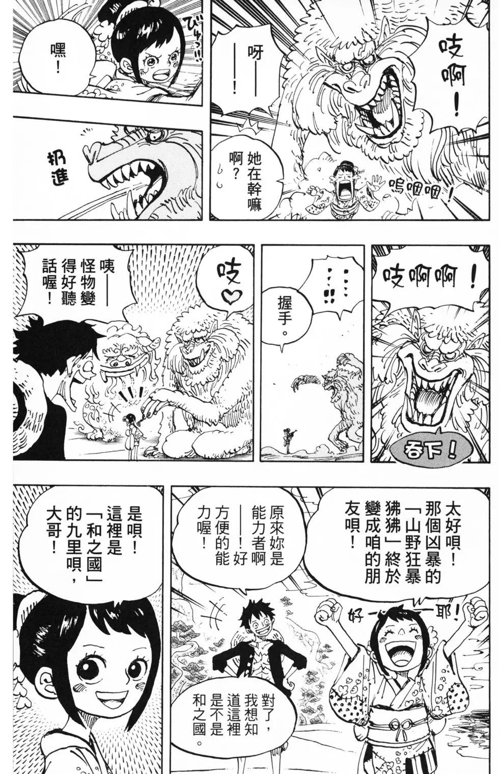 🍖ONE PIECE航海王 第91卷 第20页