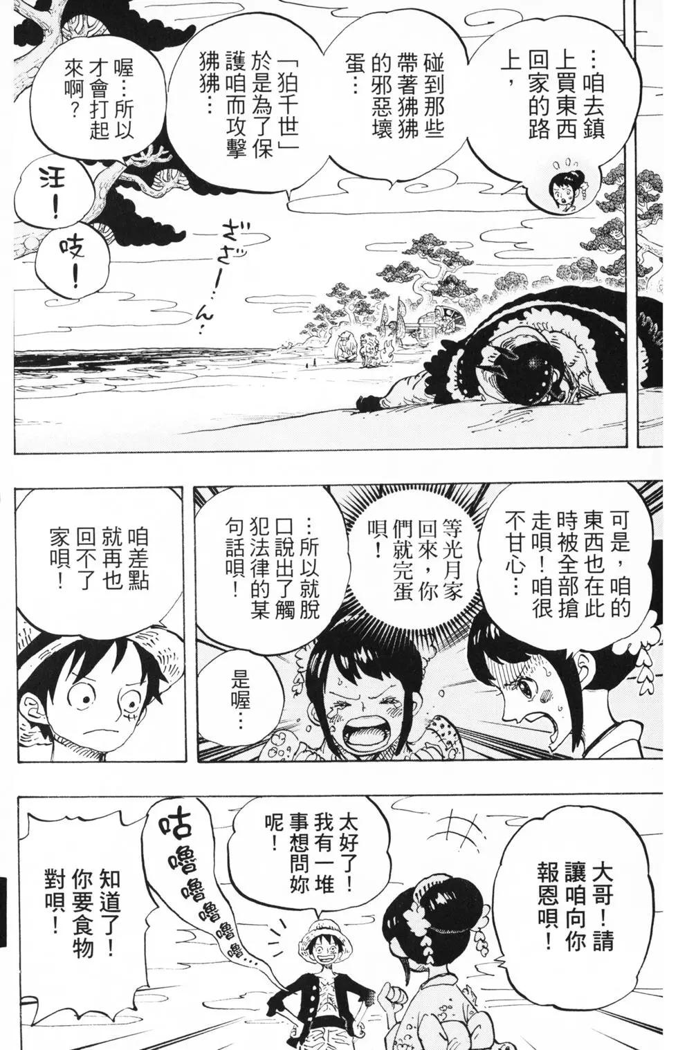 🍖ONE PIECE航海王 第91卷 第21页