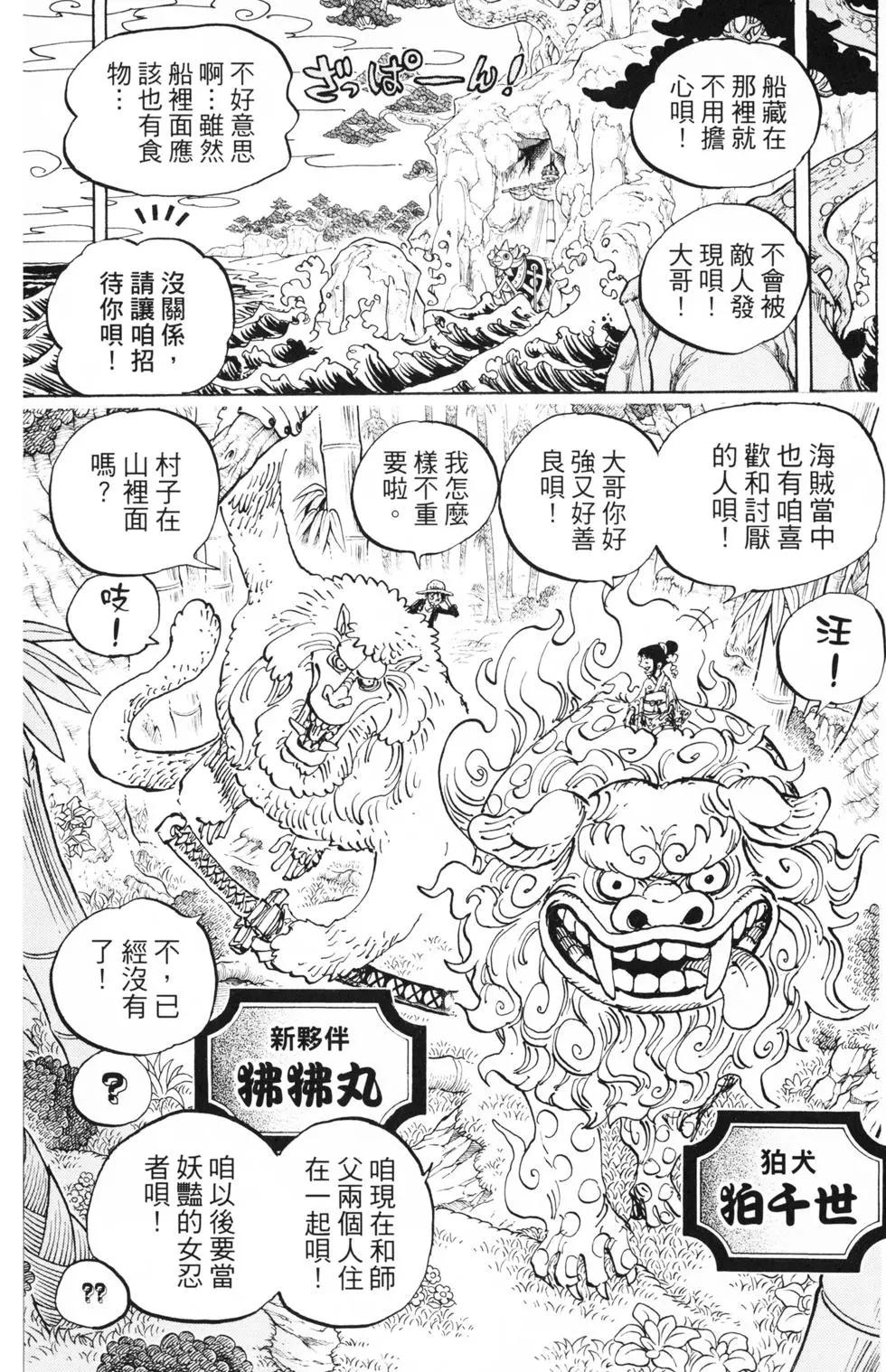 🍖ONE PIECE航海王 第91卷 第22页