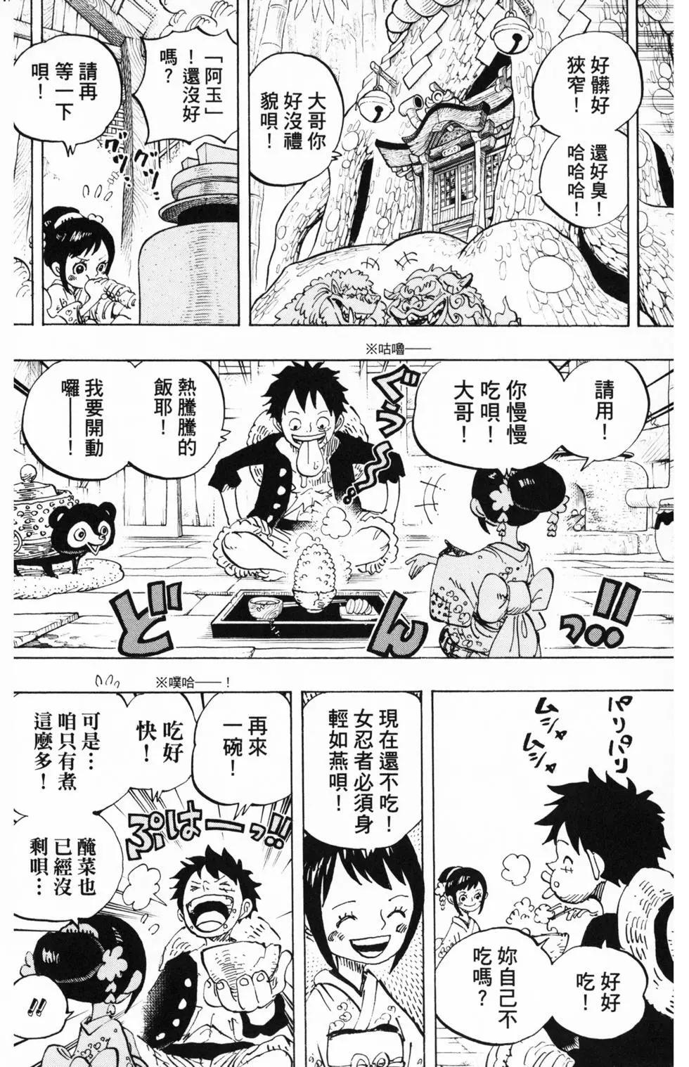 🍖ONE PIECE航海王 第91卷 第23页