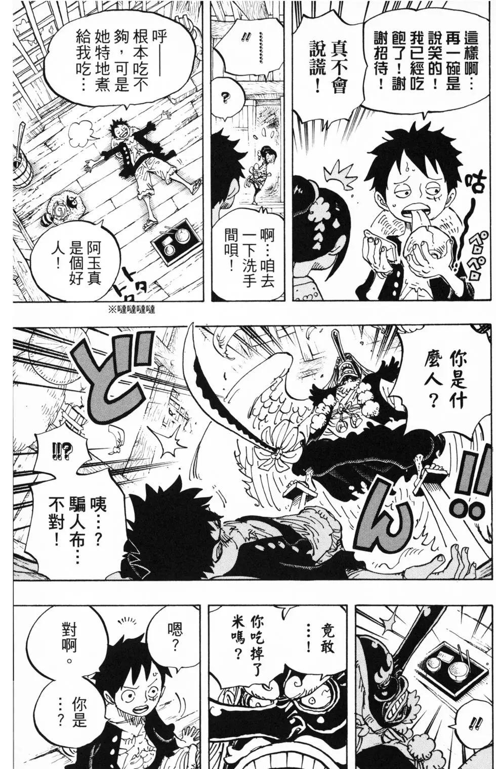 🍖ONE PIECE航海王 第91卷 第24页