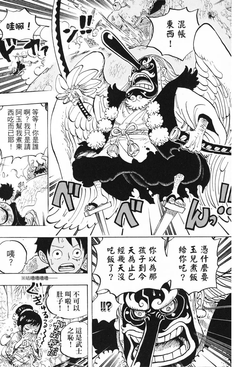 🍖ONE PIECE航海王 第91卷 第25页