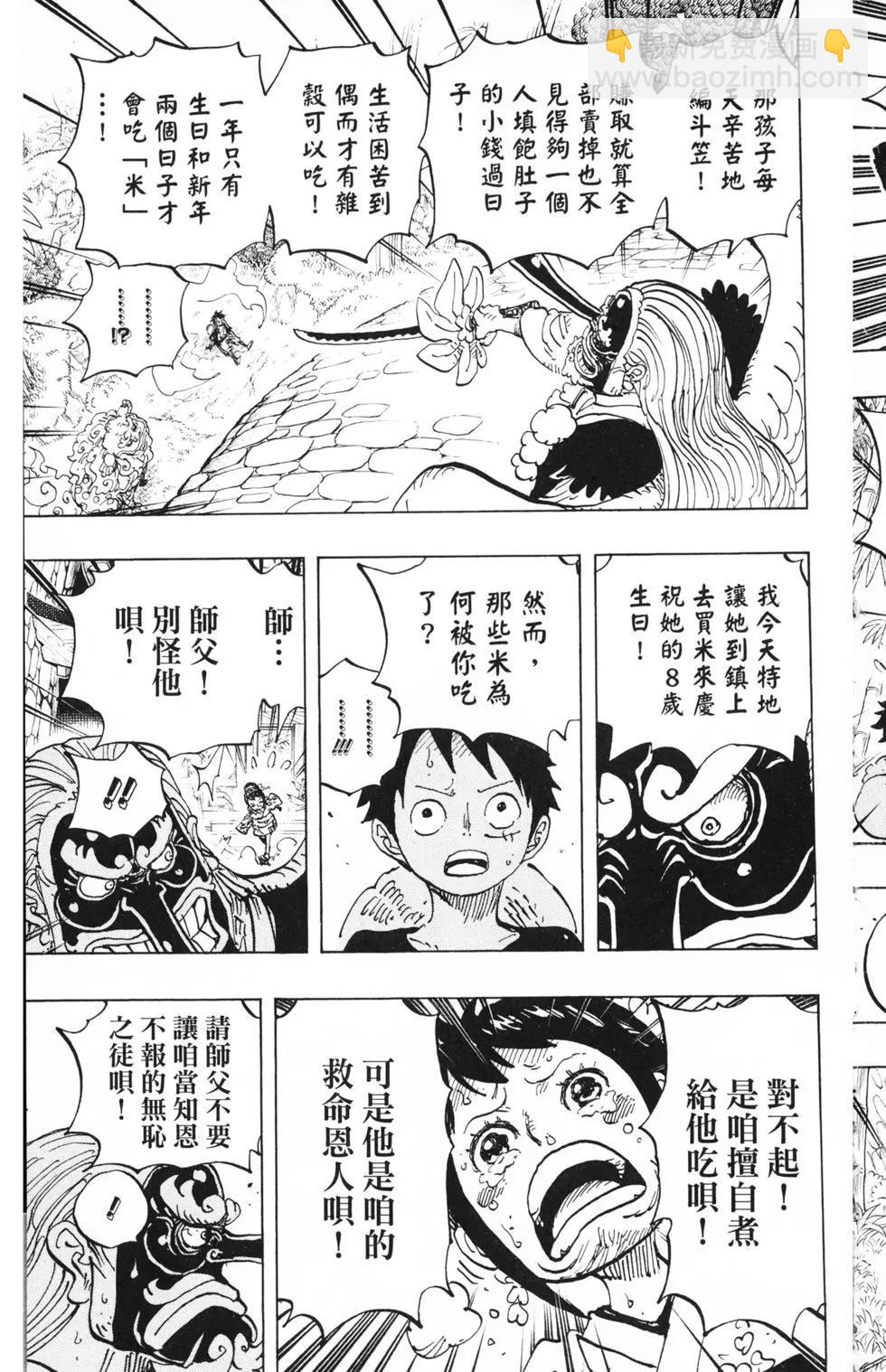 🍖ONE PIECE航海王 第91卷 第26页