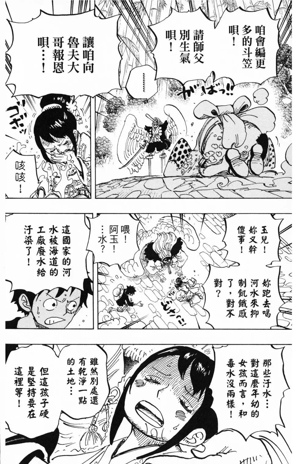 🍖ONE PIECE航海王 第91卷 第27页
