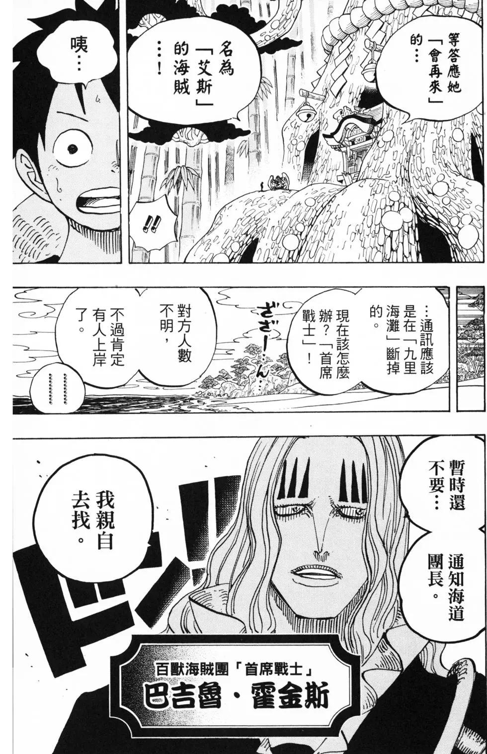 🍖ONE PIECE航海王 第91卷 第28页