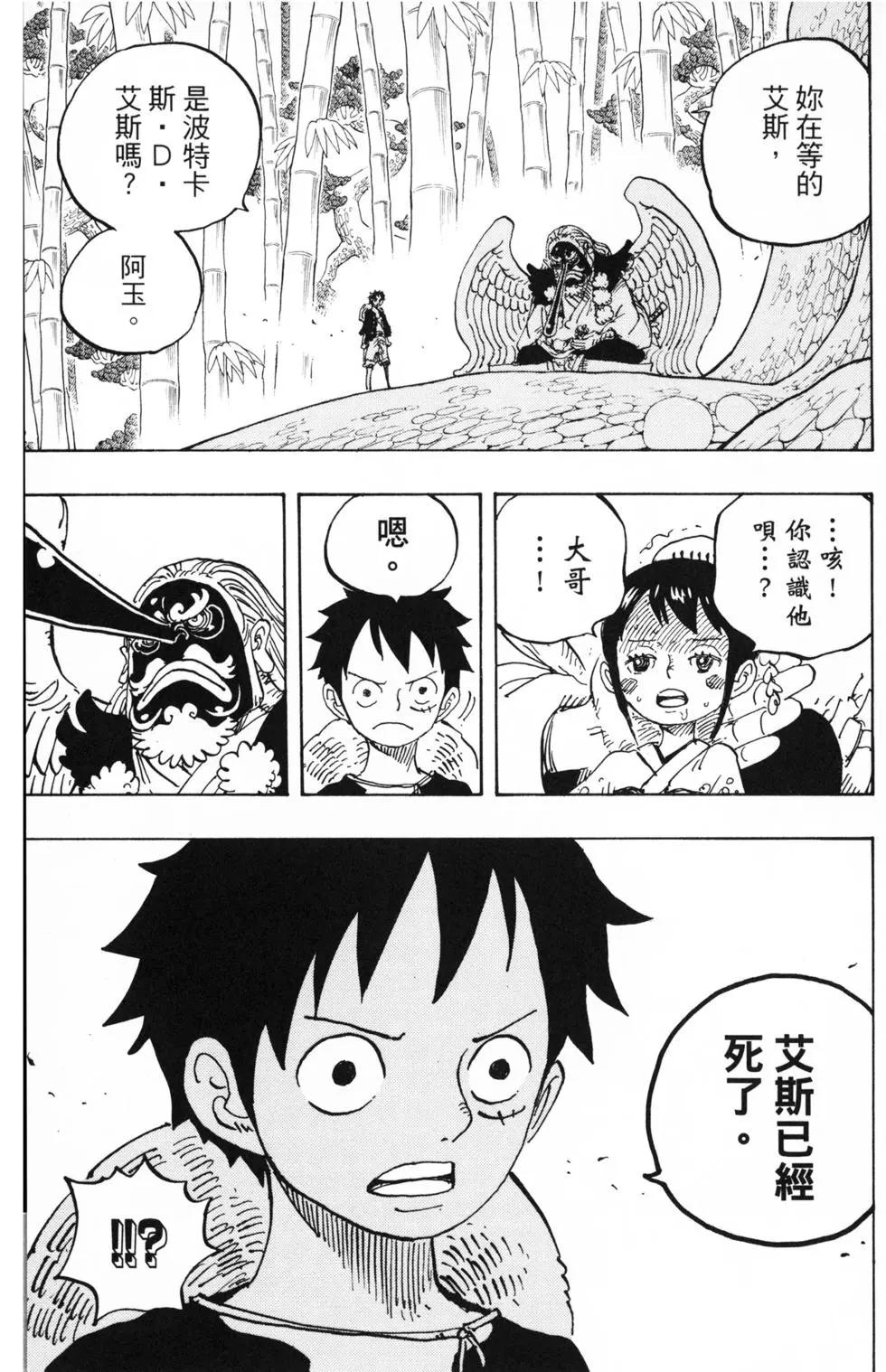 🍖ONE PIECE航海王 第91卷 第32页