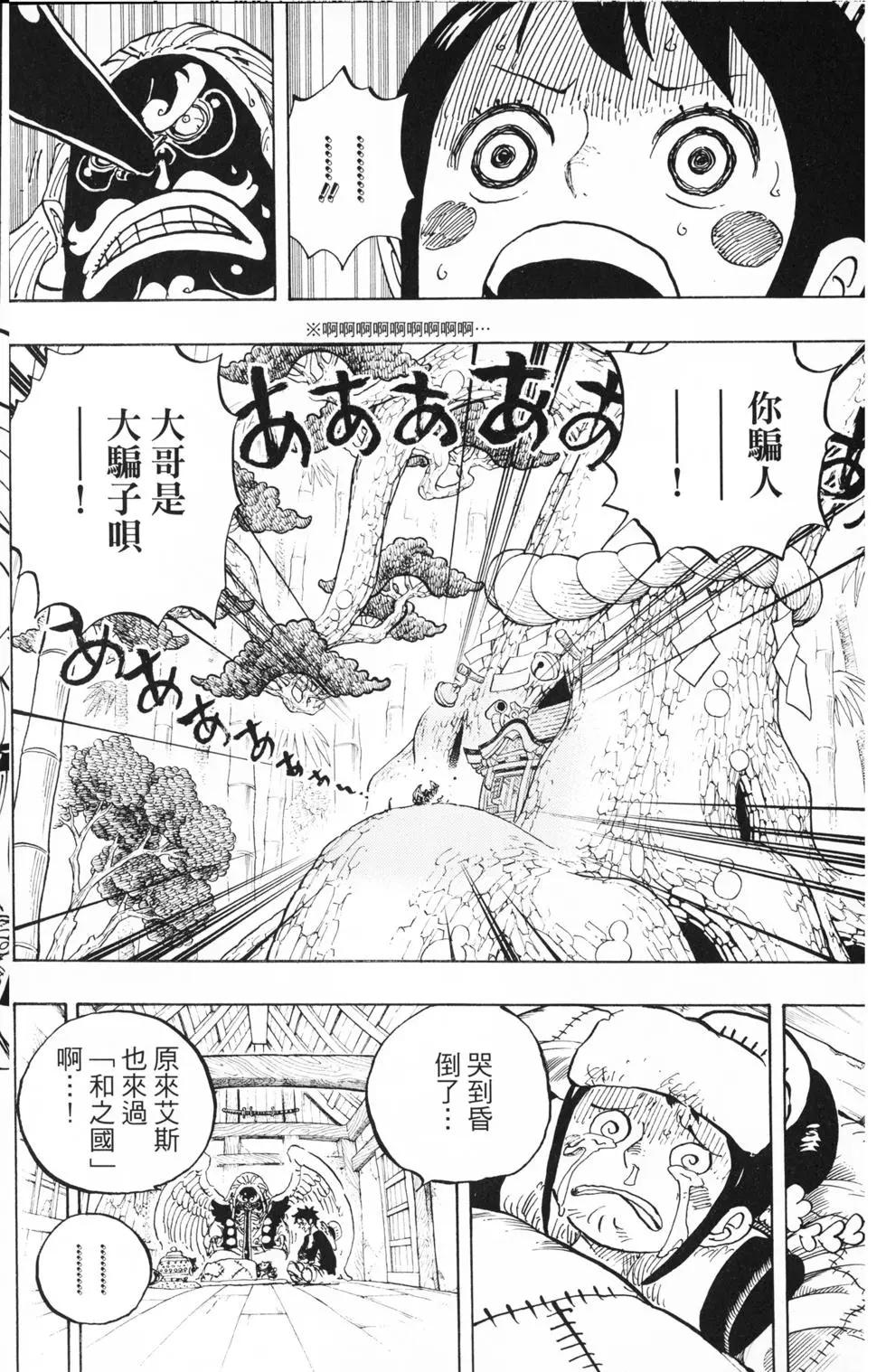 🍖ONE PIECE航海王 第91卷 第33页