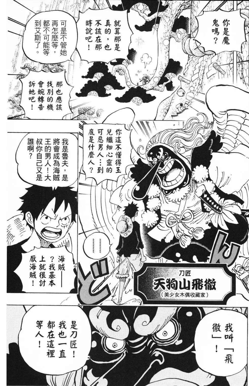 🍖ONE PIECE航海王 第91卷 第34页