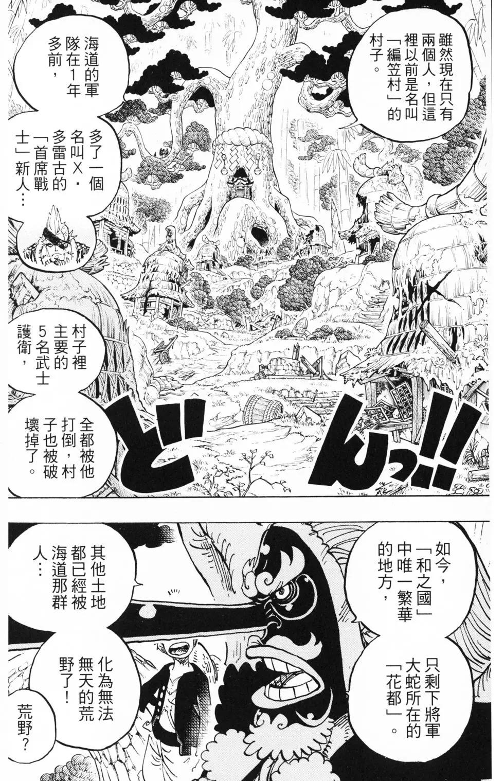 🍖ONE PIECE航海王 第91卷 第35页