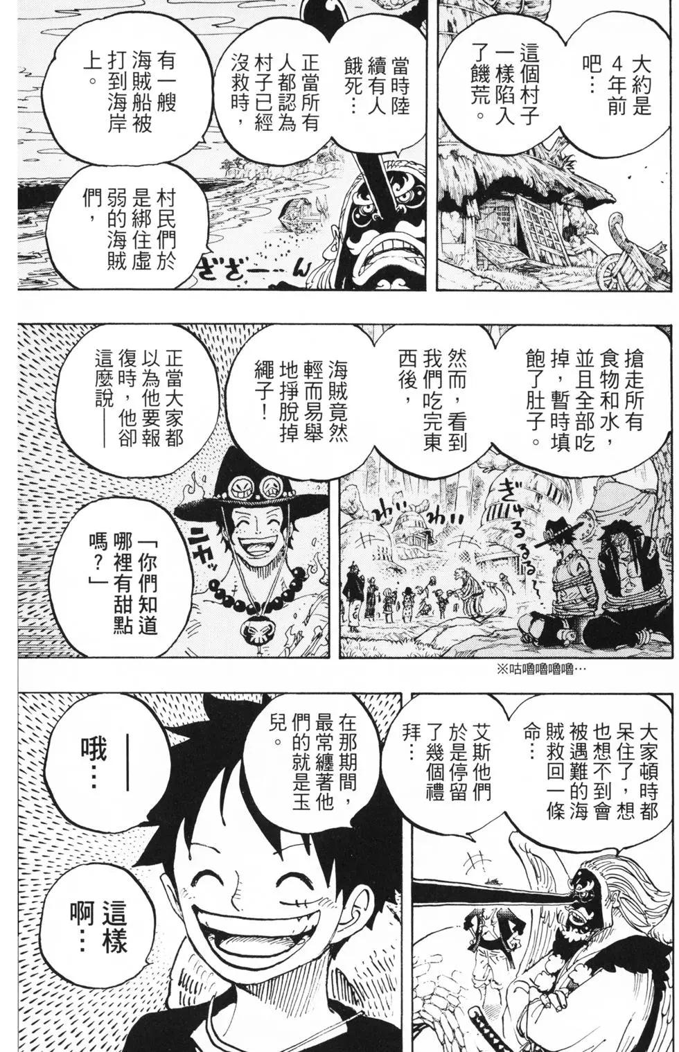 🍖ONE PIECE航海王 第91卷 第36页