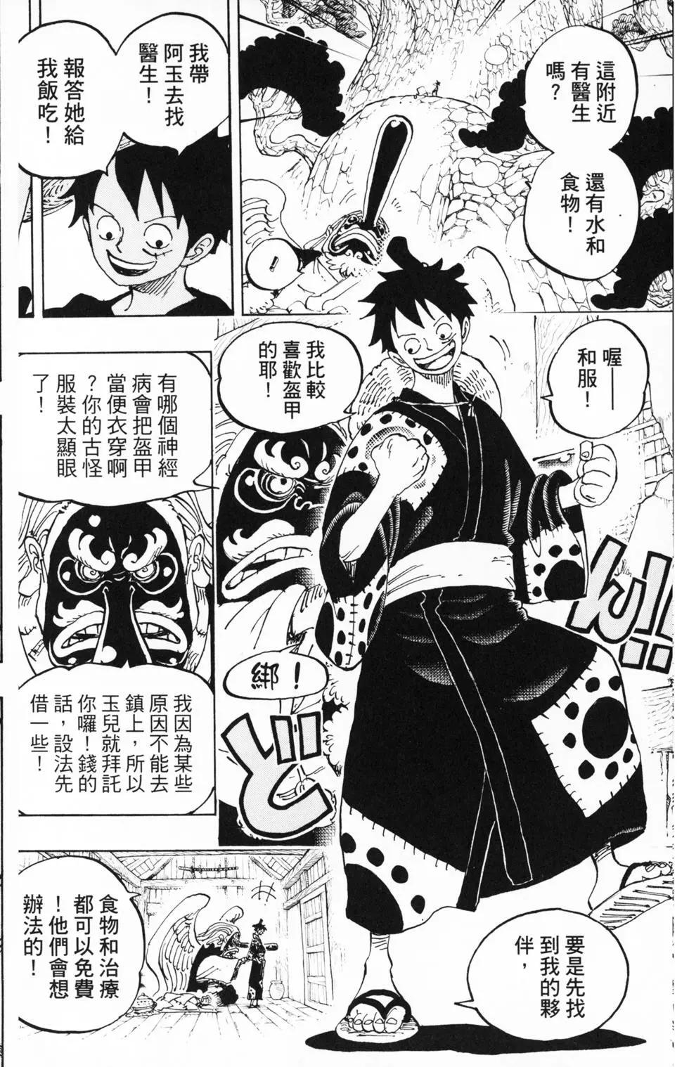 🍖ONE PIECE航海王 第91卷 第37页