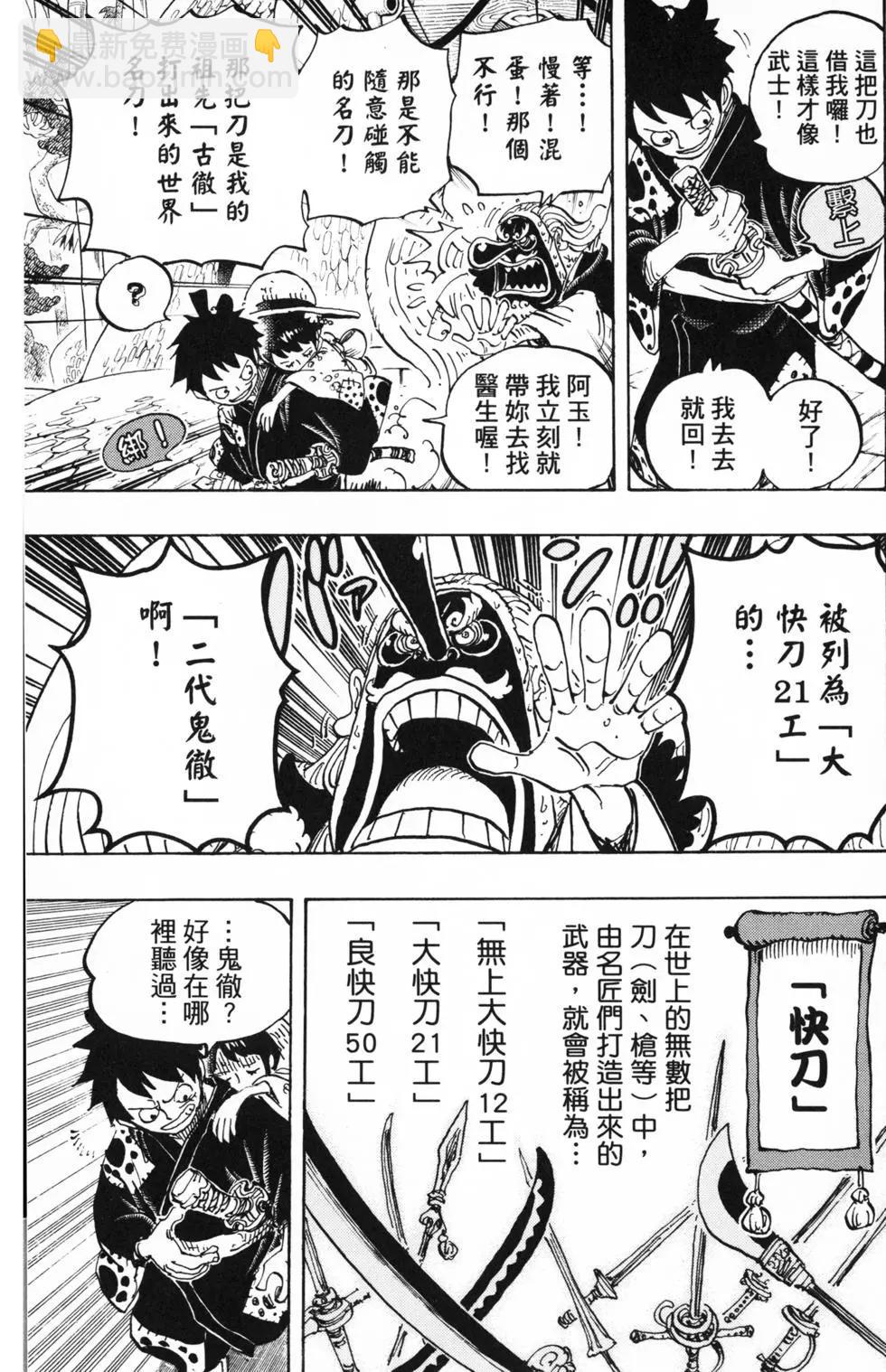 🍖ONE PIECE航海王 第91卷 第38页