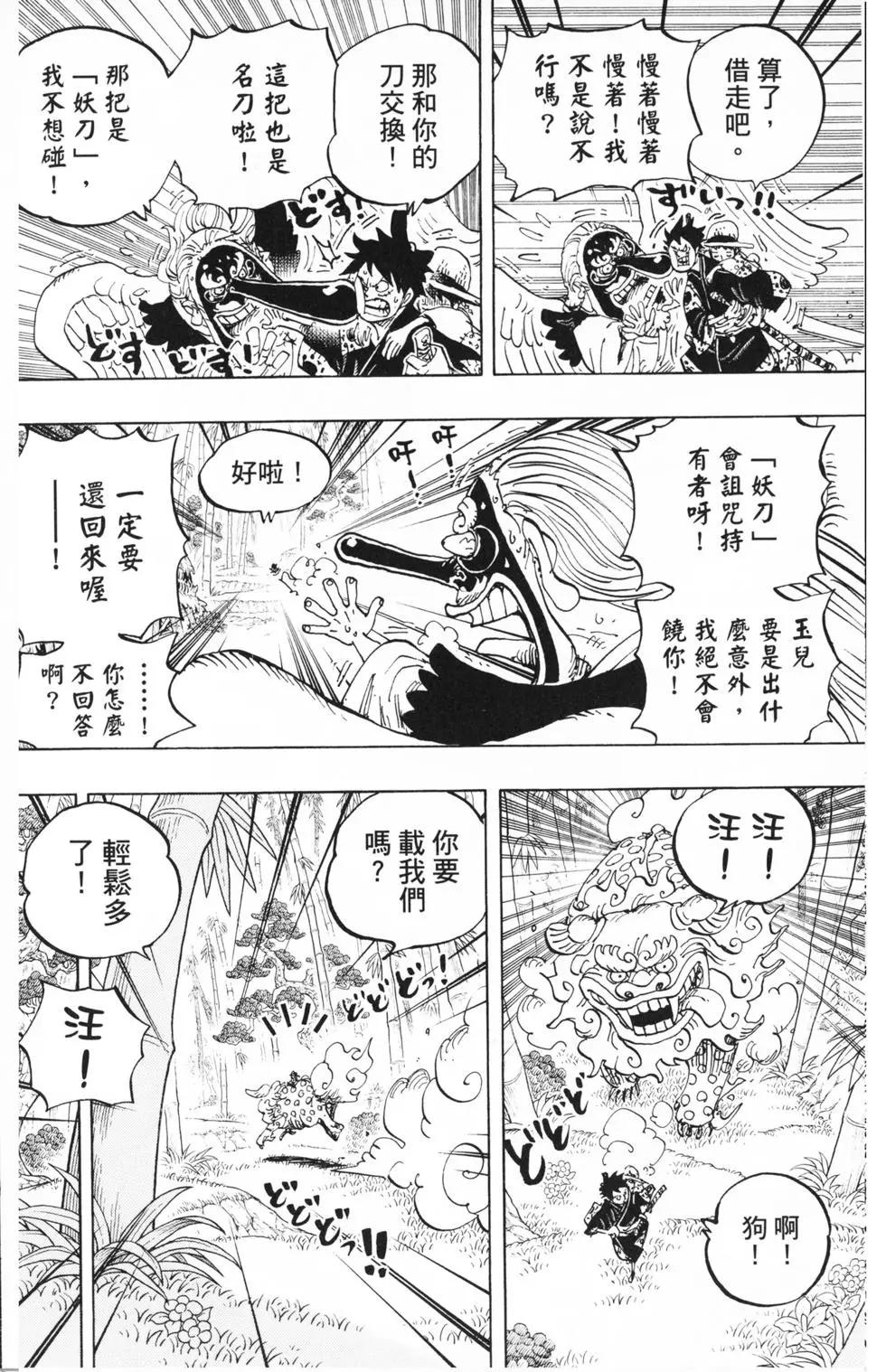 🍖ONE PIECE航海王 第91卷 第39页