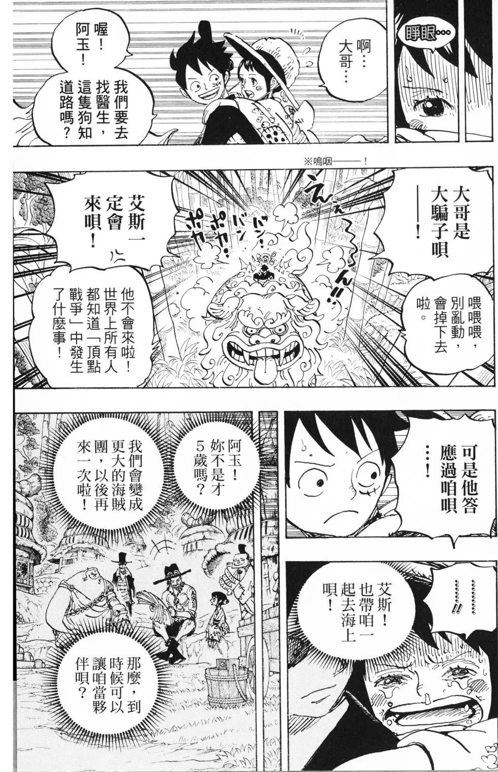 🍖ONE PIECE航海王 第91卷 第40页