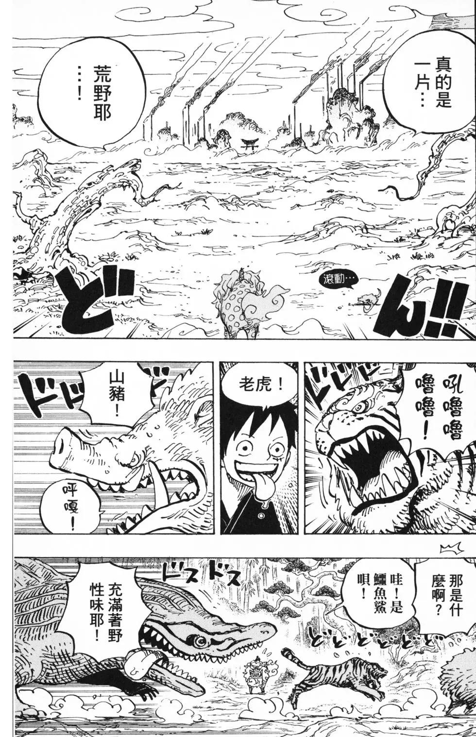 🍖ONE PIECE航海王 第91卷 第42页