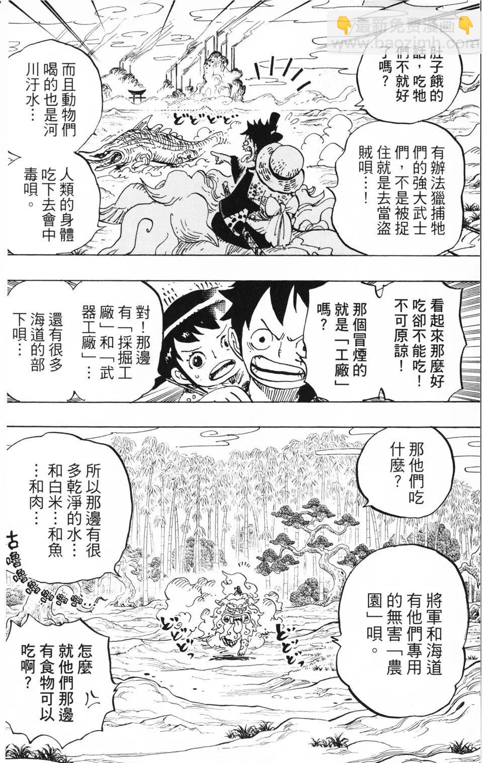 🍖ONE PIECE航海王 第91卷 第43页