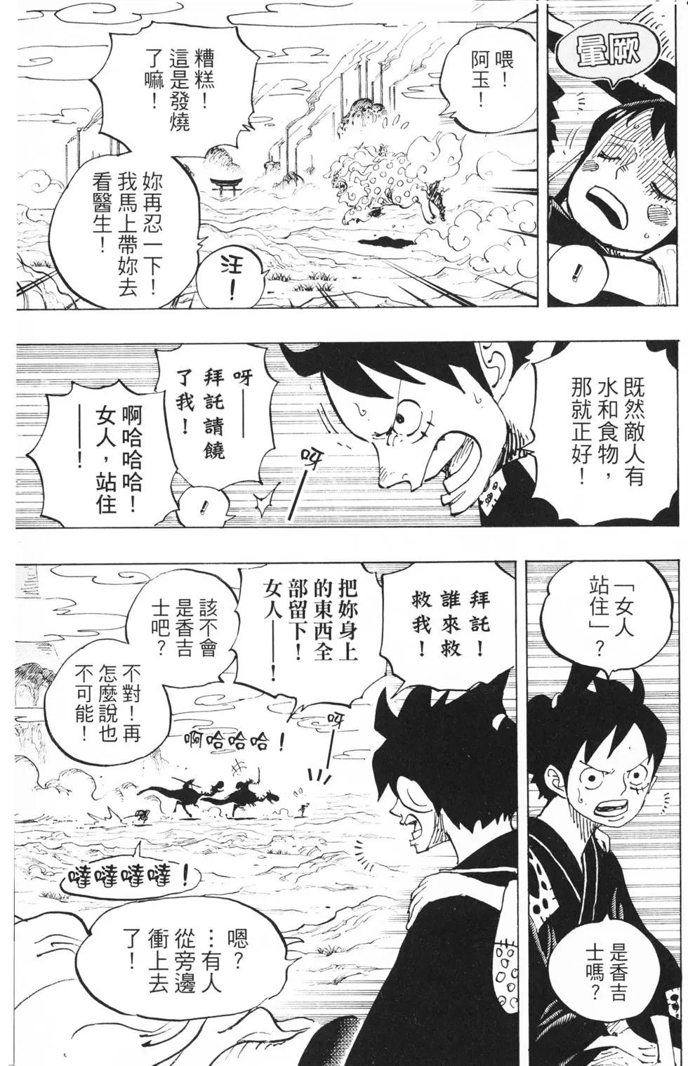 🍖ONE PIECE航海王 第91卷 第44页