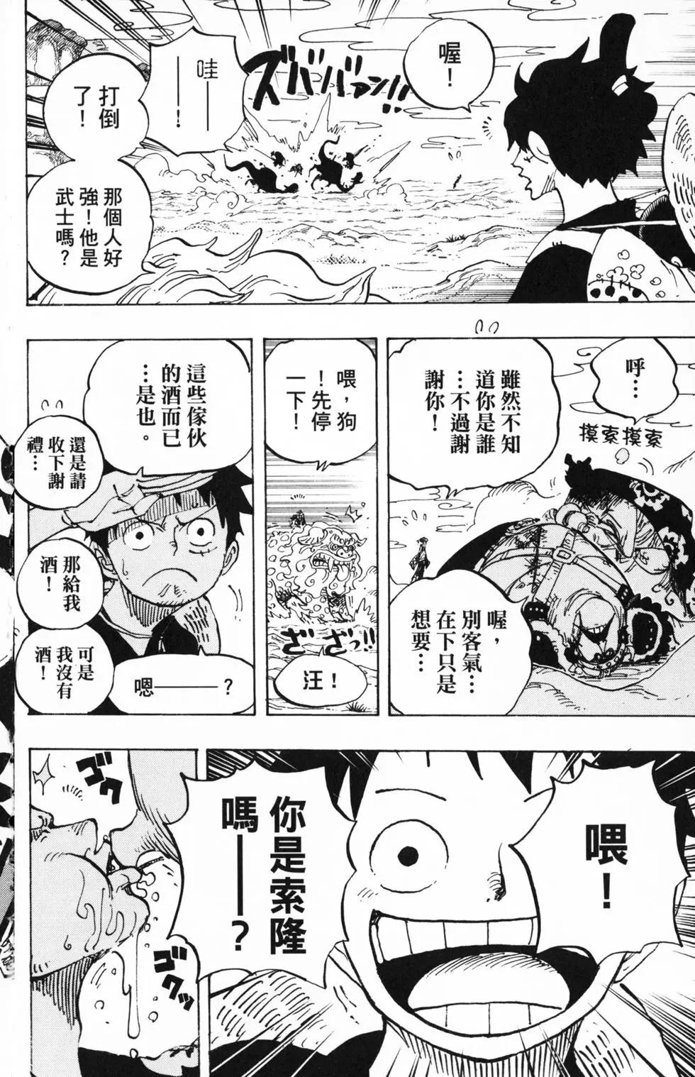 🍖ONE PIECE航海王 第91卷 第45页