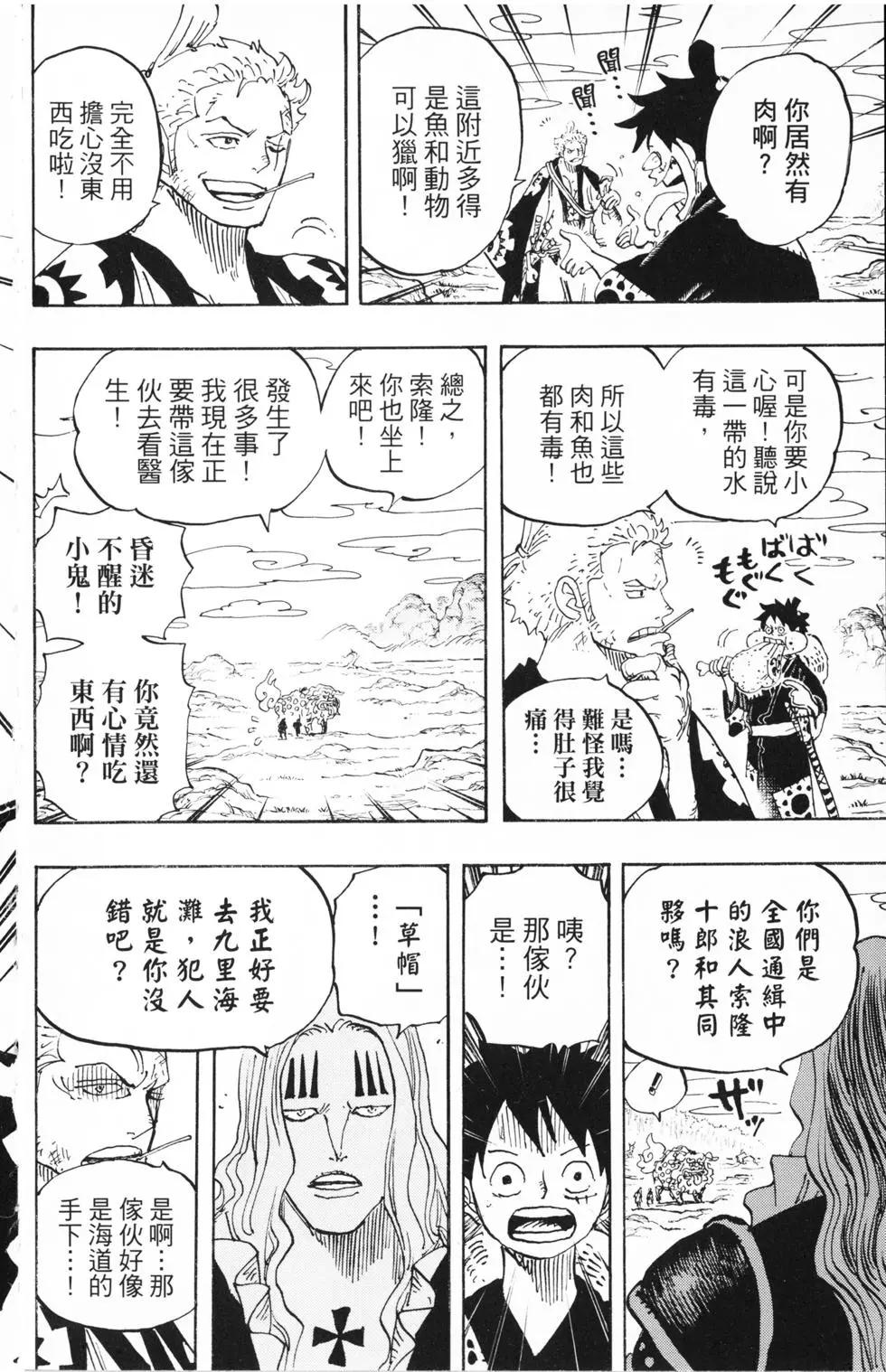 🍖ONE PIECE航海王 第91卷 第47页