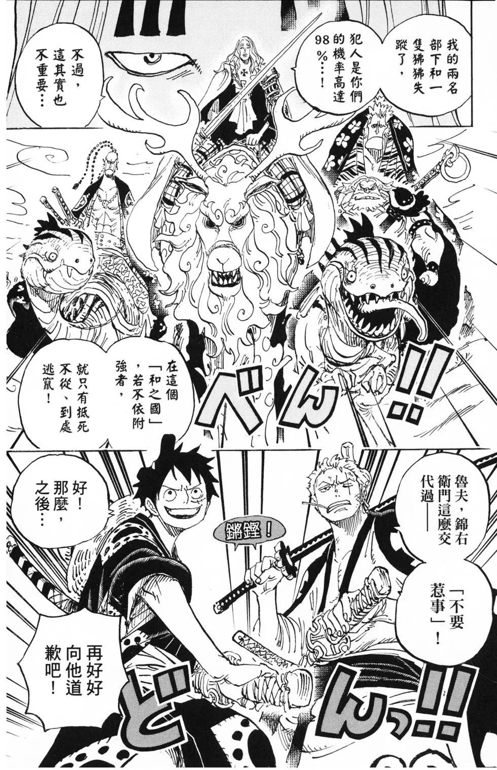 🍖ONE PIECE航海王 第91卷 第48页