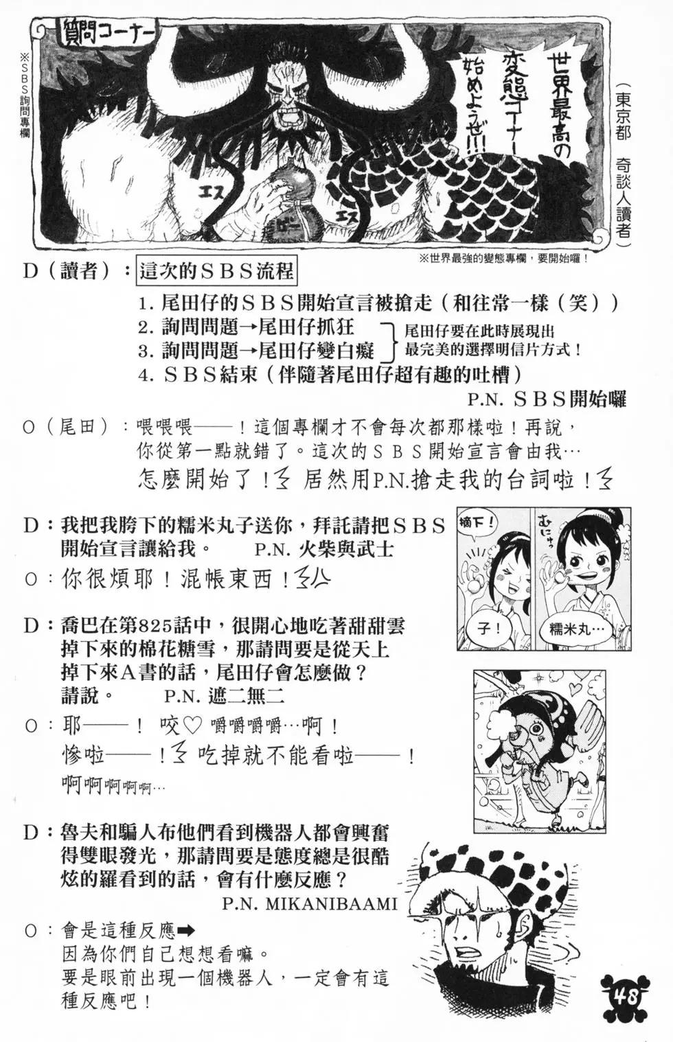 🍖ONE PIECE航海王 第91卷 第49页