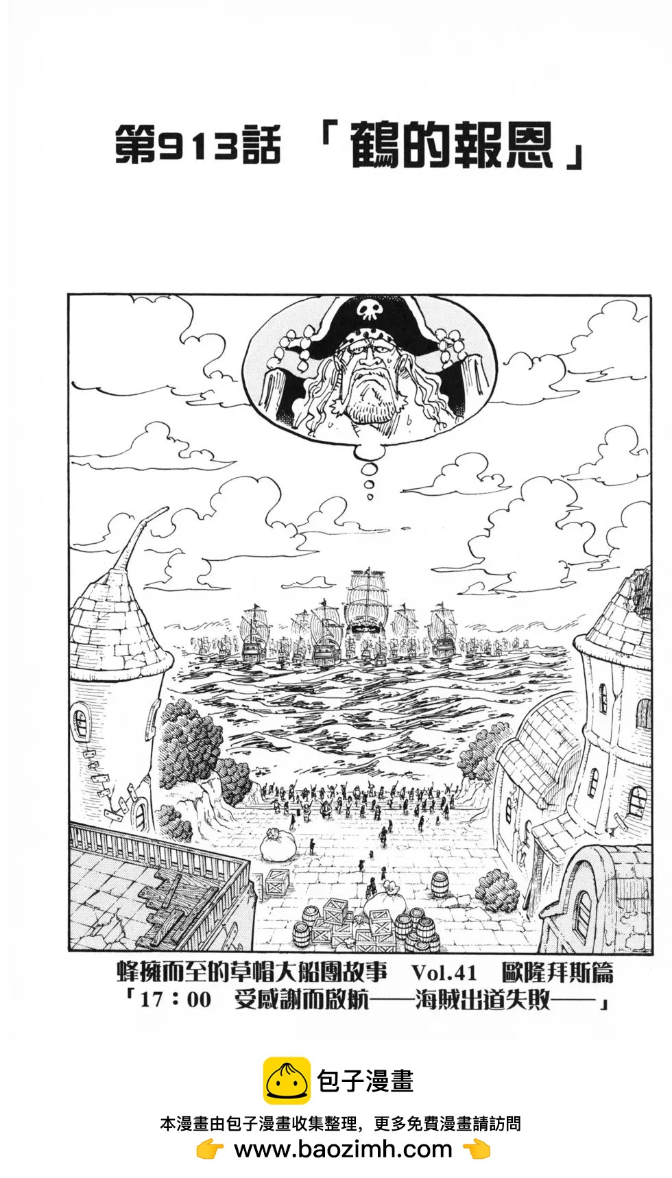 🍖ONE PIECE航海王 第91卷 第50页