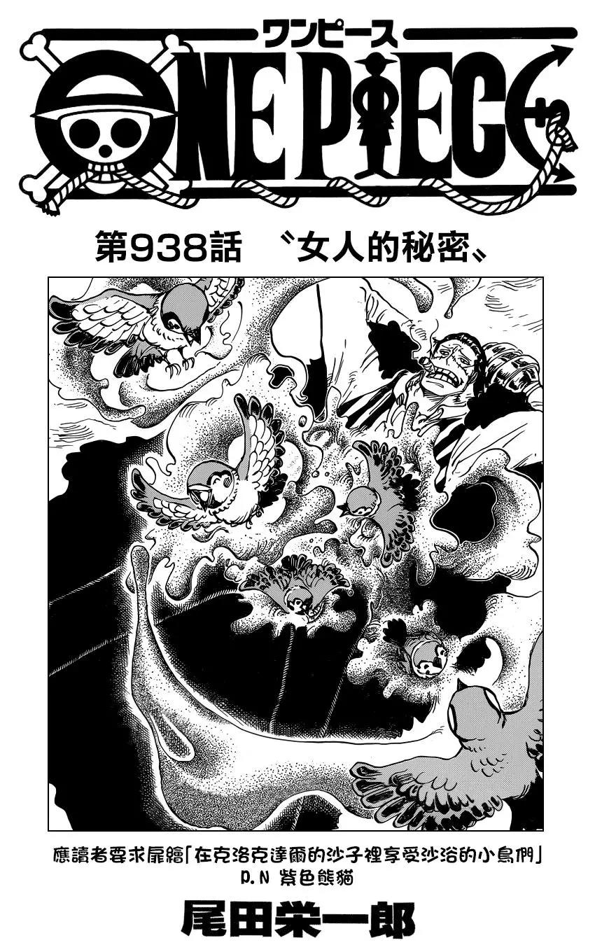 🍖ONE PIECE航海王 第938话 第1页
