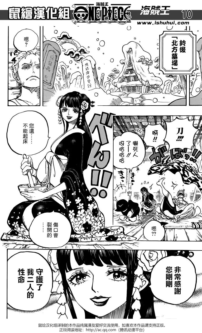 🍖ONE PIECE航海王 第938话 第10页