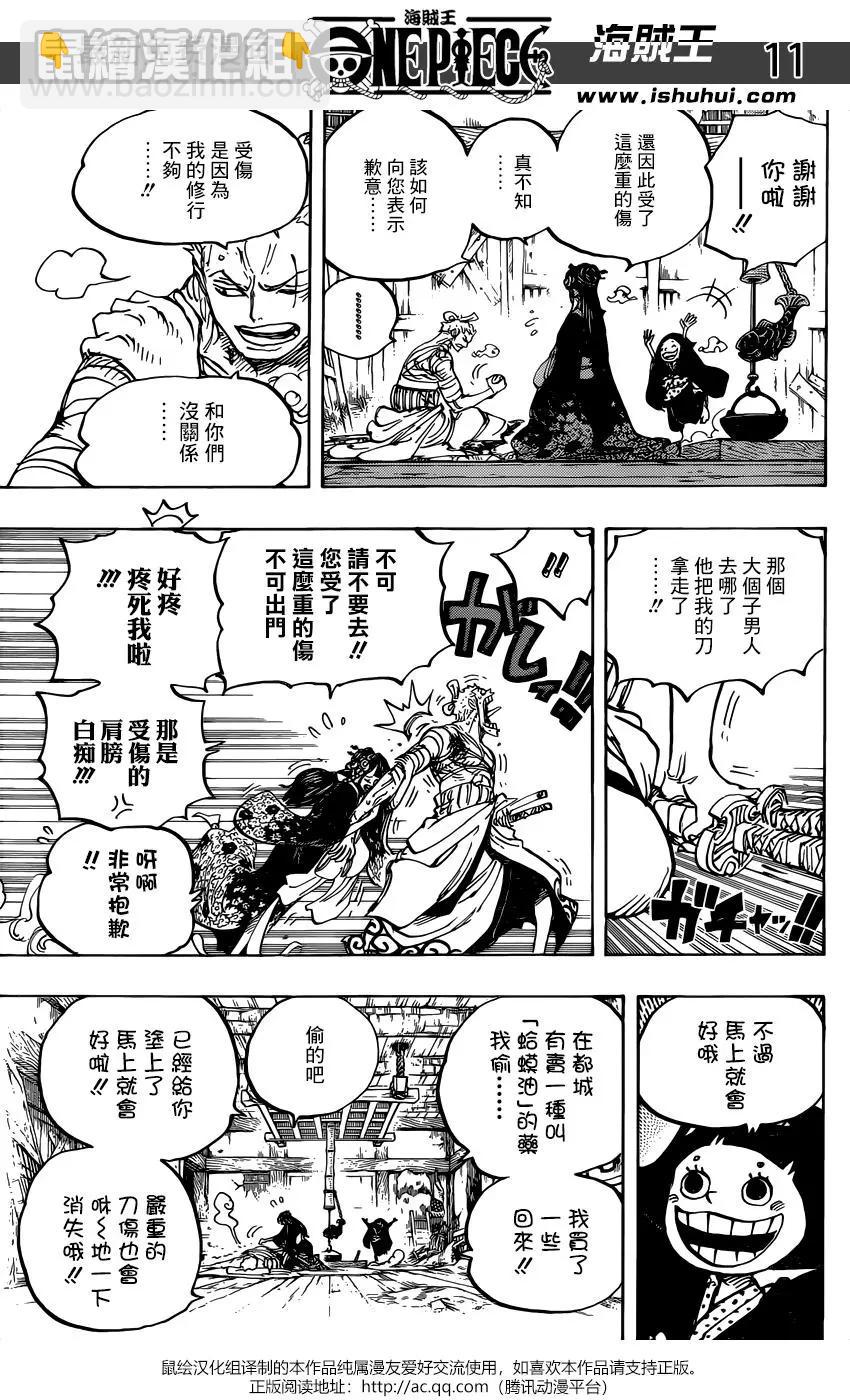 🍖ONE PIECE航海王 第938话 第11页