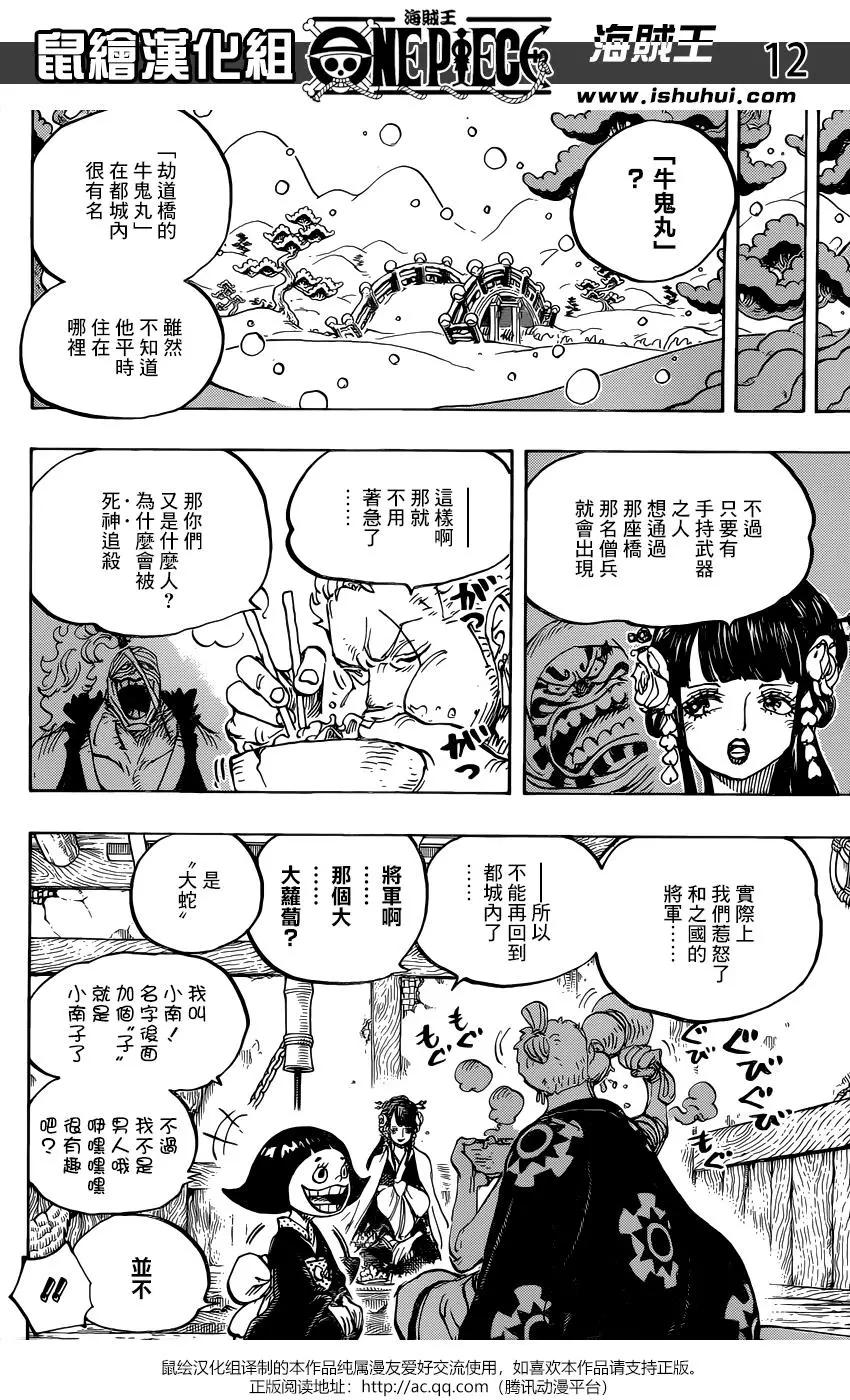 🍖ONE PIECE航海王 第938话 第12页