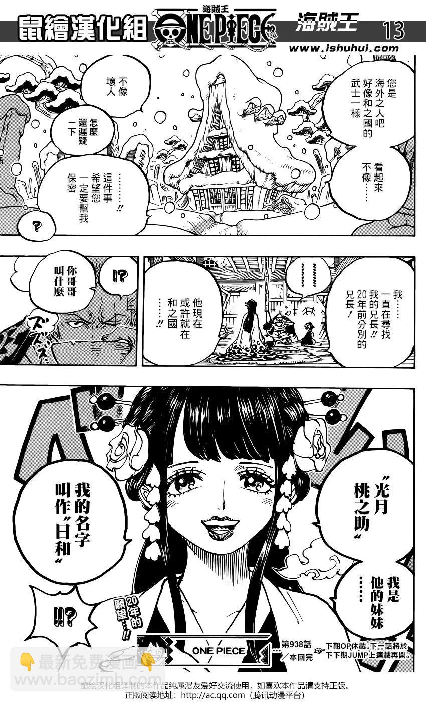 🍖ONE PIECE航海王 第938话 第13页