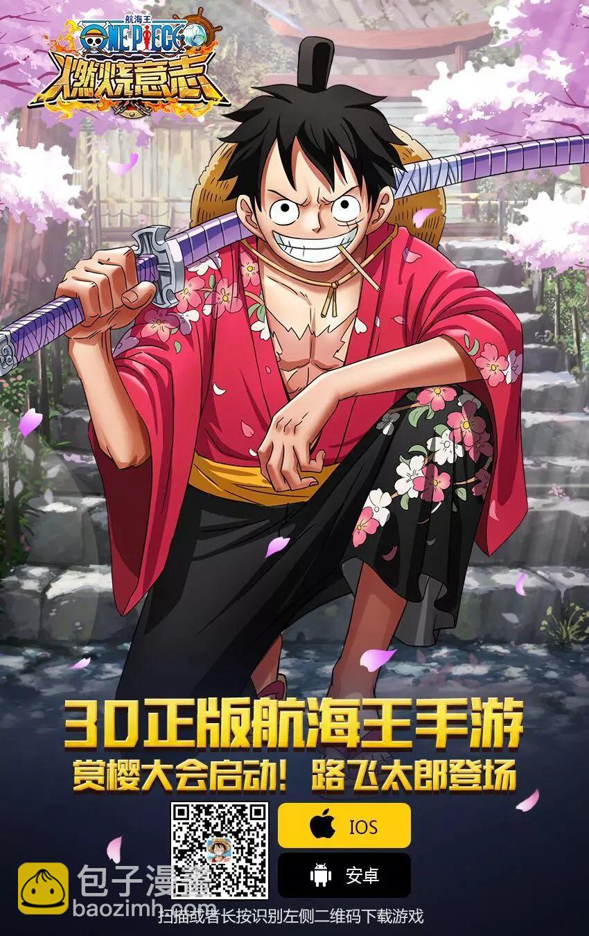 🍖ONE PIECE航海王 第938话 第14页