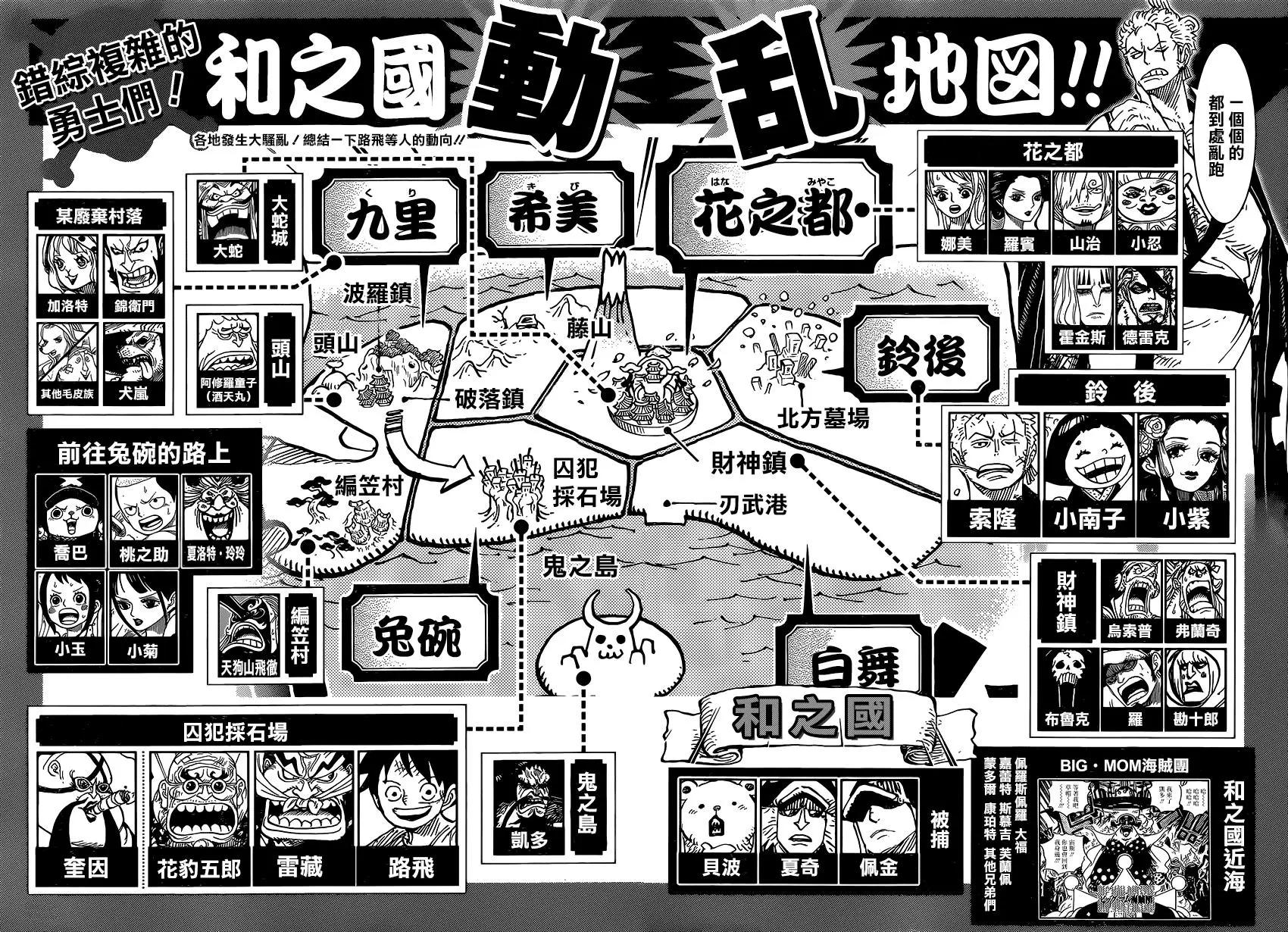 🍖ONE PIECE航海王 第938话 第15页