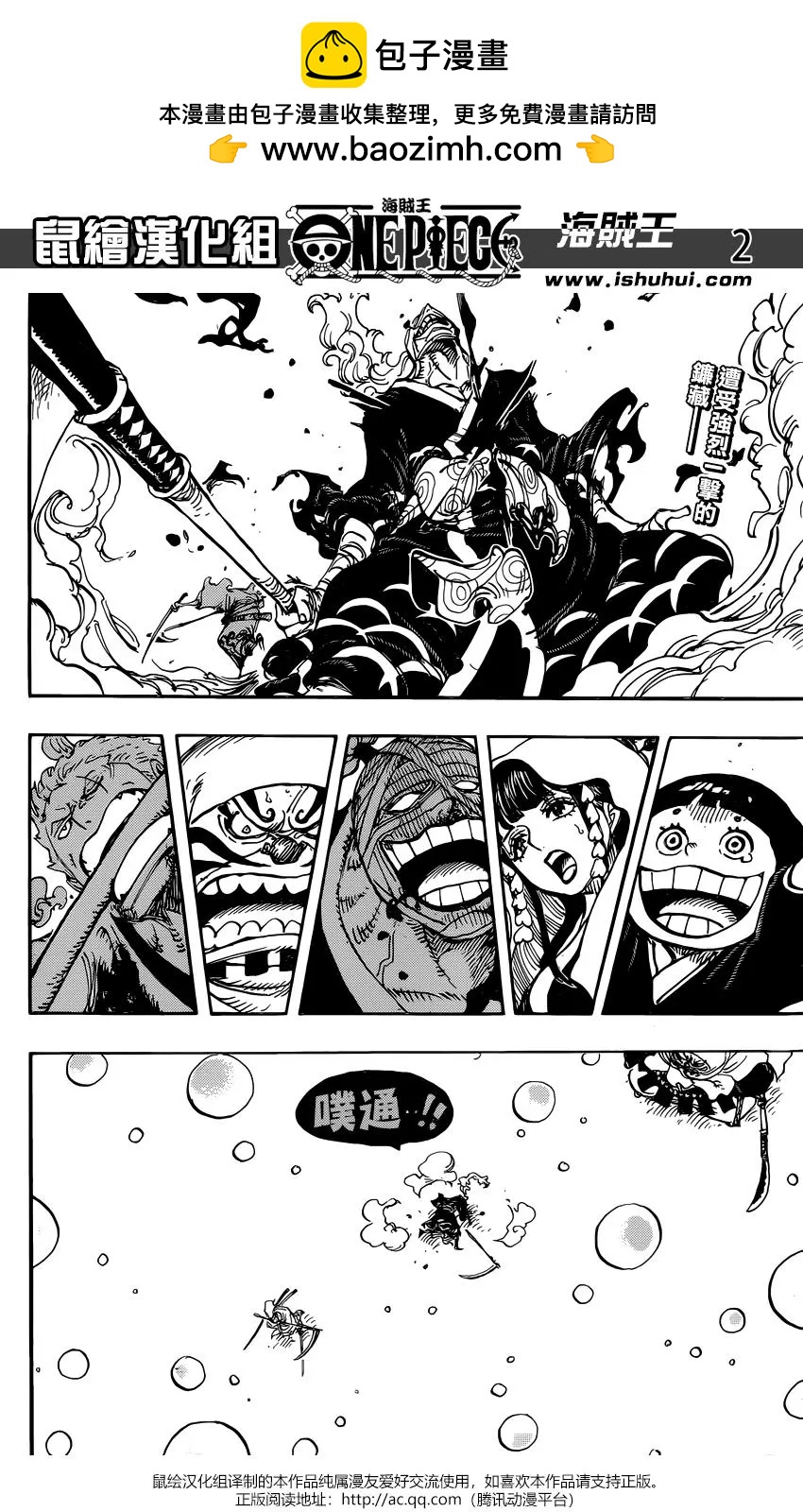 🍖ONE PIECE航海王 第938话 第2页