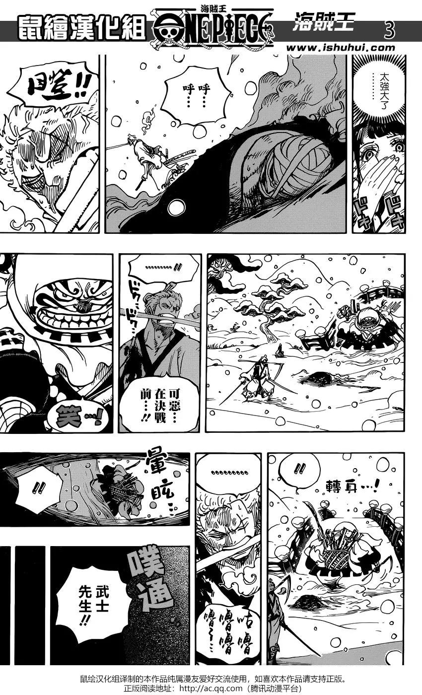 🍖ONE PIECE航海王 第938话 第3页