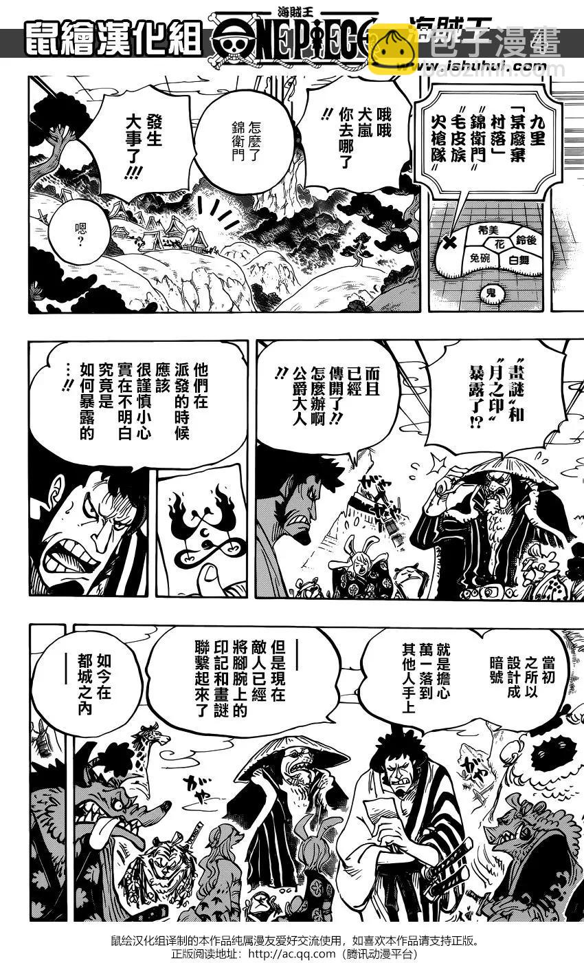 🍖ONE PIECE航海王 第938话 第4页